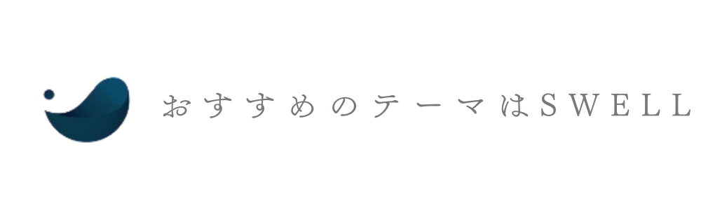 おすすめテーマ